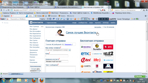 страничка ВКонтакте с приложением для бесплатных смс