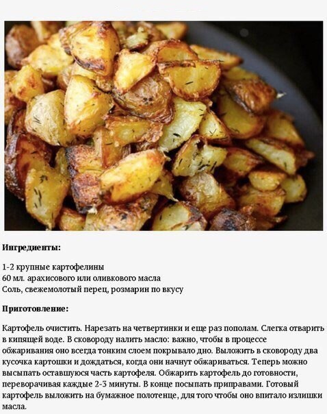 Как пожарить картошку