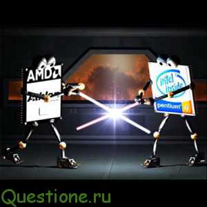 Какой производитель процессоров лучше - AMD или Intel?