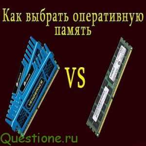 Как повысить оперативную память?