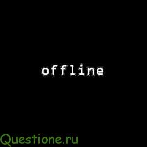 Как сделать контакт оффлайн?