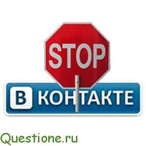 Как обойти запреты в контакте?