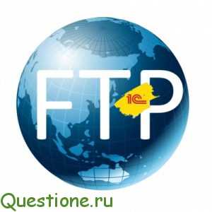 Как подключиться к ftp серверу?